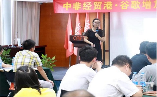 中非經(jīng)貿(mào)港邀谷歌認(rèn)證專家揭秘谷歌90%以上的收入來源