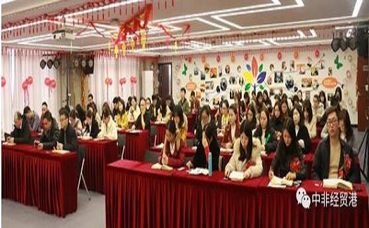 優(yōu)化服務(wù)、合理管控、多元發(fā)展——中非經(jīng)貿(mào)港2019年度工作會議暨表彰大會舉行