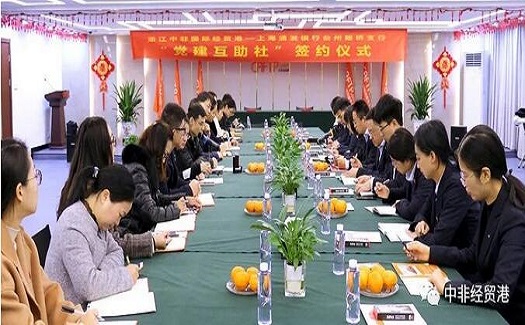 中非經(jīng)貿(mào)港與浦發(fā)銀行路橋支行“黨建互助社”正式啟動，結(jié)對互助促黨建，創(chuàng)新引領(lǐng)搭平臺