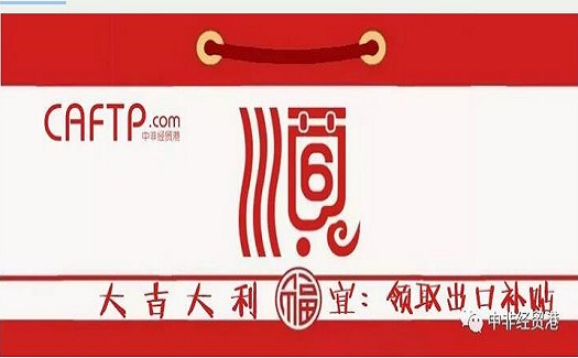 [補貼紅包]中非經(jīng)貿(mào)港向您轉(zhuǎn)賬一筆出口補貼，請及時領(lǐng)??！