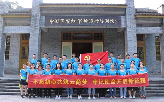 不忘初心 躬身實(shí)踐 國(guó)貿(mào)云商全體黨員赴平陽(yáng)紅色教育基地黨性學(xué)習(xí)