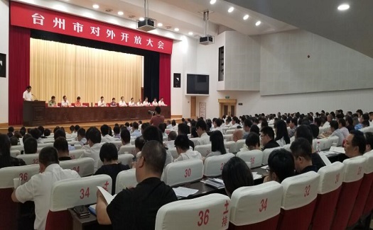 臺(tái)州召開對外開放大會(huì) 中非經(jīng)貿(mào)港榮獲2017年度臺(tái)州市外貿(mào)出口十強(qiáng)企業(yè)稱號(hào)