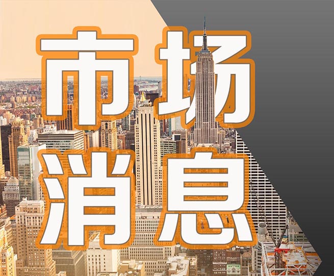 美國將在4月2日征收廣泛對等關(guān)稅，歐盟提議4月起將鋼鐵進口量削減15%，工信部穩(wěn)住工業(yè)品出口、整治“內(nèi)卷”競爭等|本周外貿(mào)大事