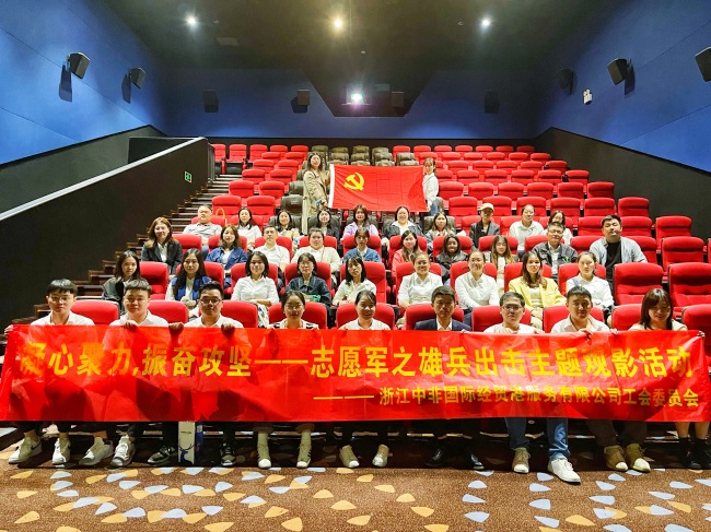 重溫崢嶸歲月 傳承先烈精神|中非經(jīng)貿(mào)港組織《志愿軍：雄兵出擊》觀影活動