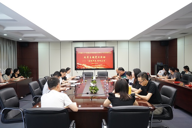 “喜迎亞運 同向未來”——中非經(jīng)貿港黨支部開展九月主題黨日活動