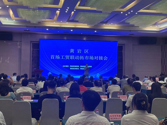 中非經(jīng)貿(mào)港參加黃巖區(qū)首場(chǎng)工貿(mào)聯(lián)動(dòng)拓市場(chǎng)對(duì)接會(huì)