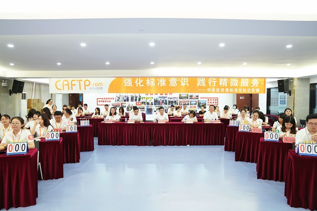 強黨建 守制度 提標準——中非經(jīng)貿(mào)港舉辦 專題知識競賽