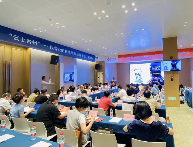 “云上臺州”走進深圳——跨境采購圓桌會 成功舉辦