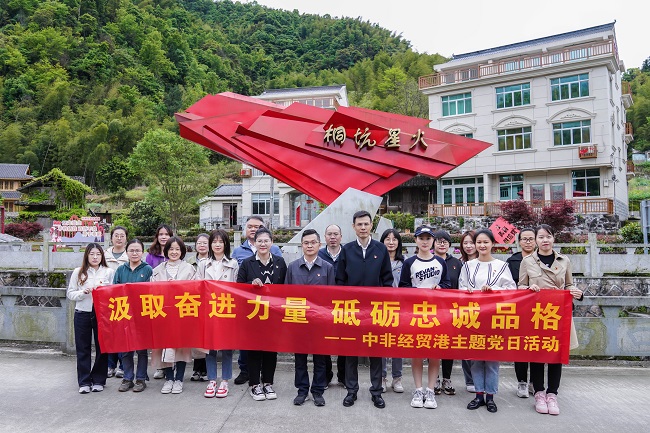 “汲取奮進力量 砥礪忠誠品格”——中非經貿港主題黨日活動圓滿結束