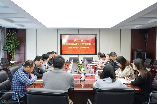 臺(tái)州市市場監(jiān)督管理局標(biāo)準(zhǔn)化處處長沈艷宏一行來我司調(diào)研