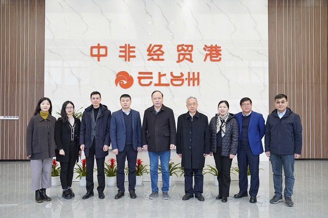 中國(guó)對(duì)外經(jīng)濟(jì)貿(mào)易統(tǒng)計(jì)學(xué)會(huì)專家團(tuán)隊(duì)一行到中非經(jīng)貿(mào)港調(diào)研