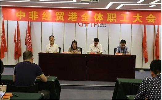 中非經(jīng)貿(mào)港有了職工代表大會(huì)制度