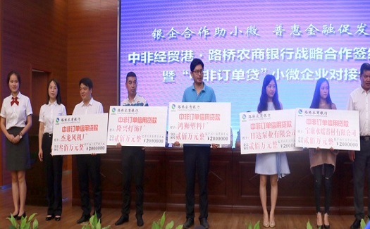 全國首創(chuàng)“中非訂單貸”在臺州閃亮登場