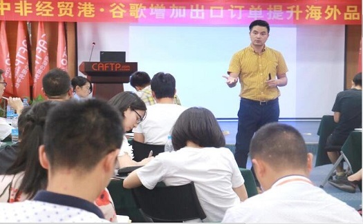 如何利用谷歌數(shù)字營銷槍占全球商機(jī)？中非經(jīng)貿(mào)港特邀跨境營銷專家龔仁光為企業(yè)解答