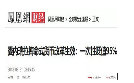 委內(nèi)瑞拉的外貿(mào)訂單、訂艙需慎重，他們的錢(qián)已不值錢(qián)！