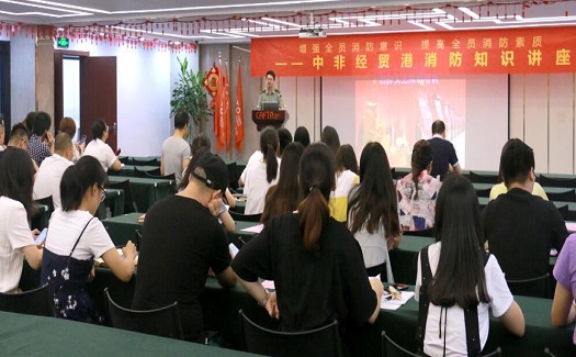 中非經(jīng)貿(mào)港開展消防安全知識培訓(xùn)及應(yīng)急演練活動