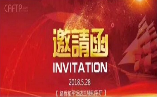 本月28日，臺(tái)州外貿(mào)出口企業(yè)盛會(huì)即將開啟