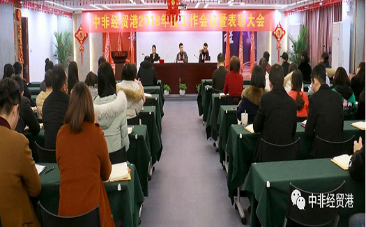 新起點(diǎn) 新氣象 新征程——中非經(jīng)貿(mào)港奮力書(shū)寫(xiě)歷史新篇章