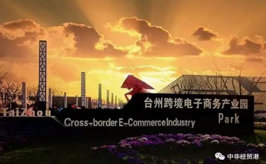 新園區(qū) 新起點 新征程 ——中非經(jīng)貿港搬新家啦！