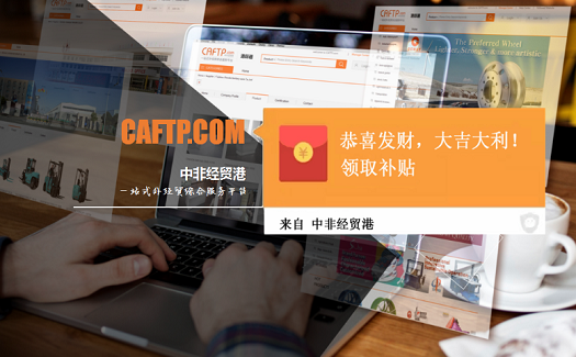 通知：2016年年度中非經貿港出口補貼領取通知