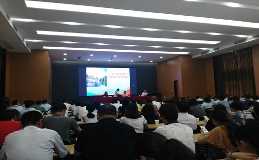 中非經(jīng)貿(mào)港參加廣交會品牌評審標準培訓(xùn)分析會