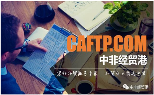 中非經(jīng)貿(mào)港幫助企業(yè)完成工廠檢驗、貨物監(jiān)裝工作