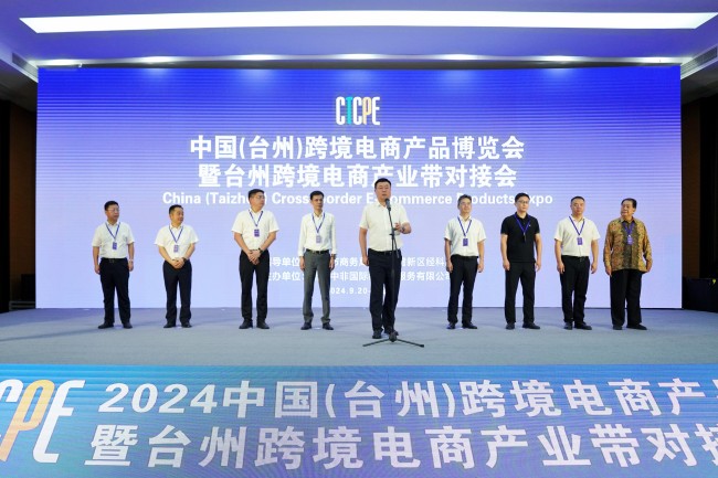 品選臺(tái)州 跨境出海丨2024中國（臺(tái)州）跨境電商產(chǎn)品博覽會(huì)暨臺(tái)州跨境電商產(chǎn)業(yè)帶對(duì)接會(huì)盛大開幕