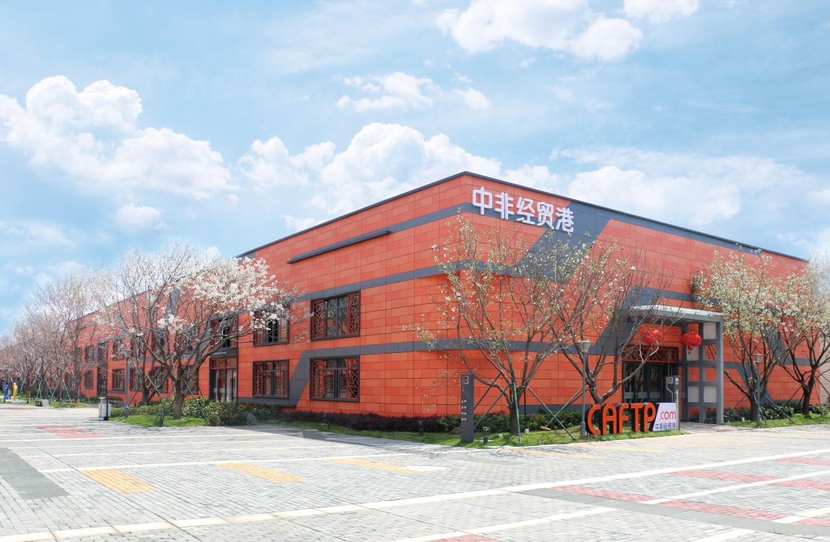 踔厲奮發(fā)擔(dān)使命  砥礪前行譜華章 ——中非經(jīng)貿(mào)港2025年新春賀詞